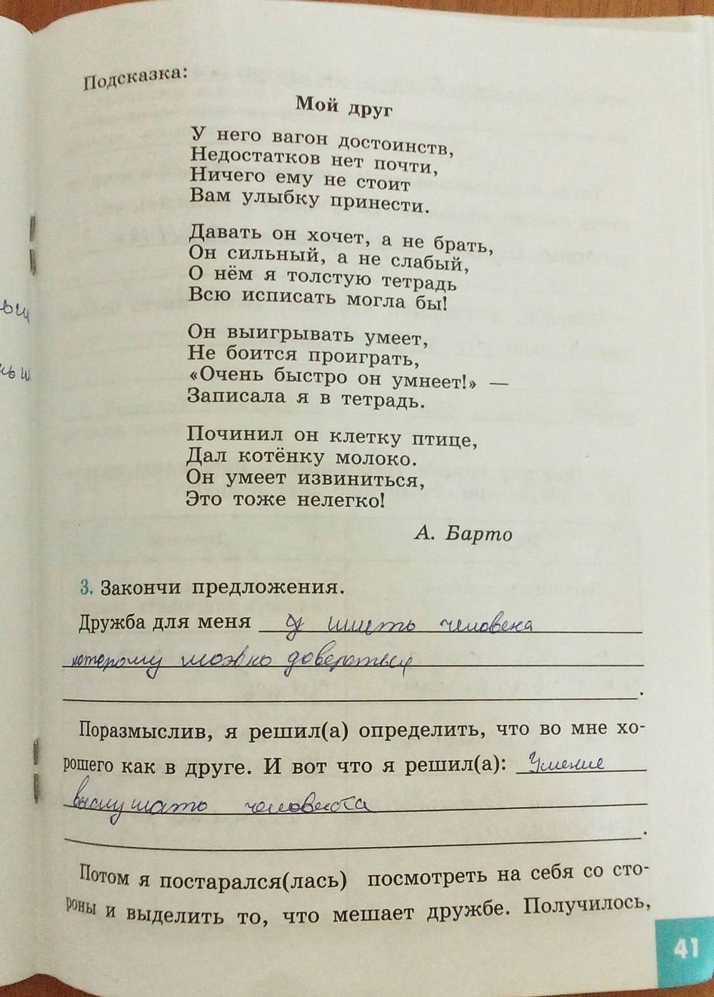 Рабочая тетрадь, 5 класс, Иванова Л.Ф., Хотеенкова Я.В., 2015, задание: стр. 41