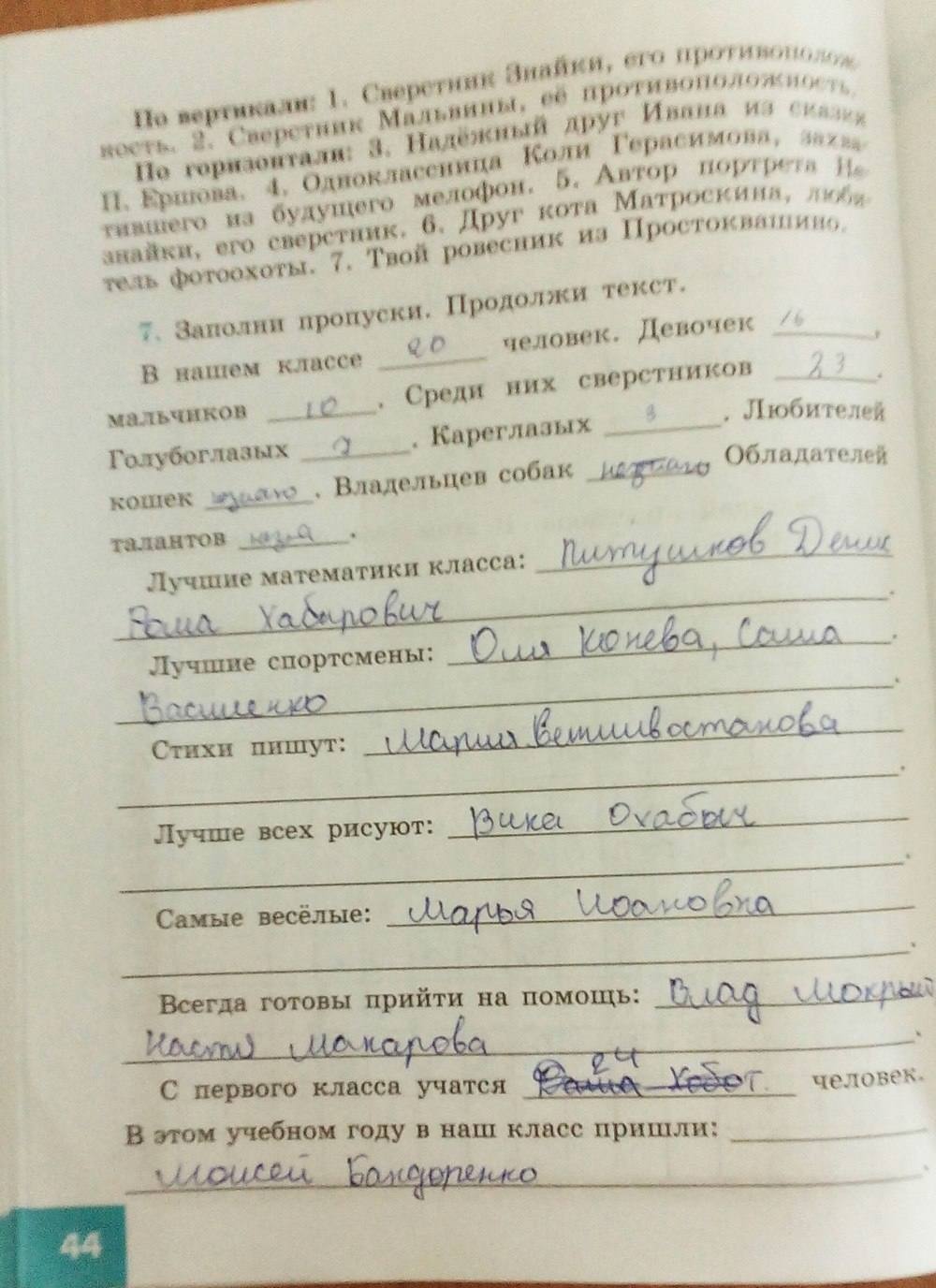 Рабочая тетрадь, 5 класс, Иванова Л.Ф., Хотеенкова Я.В., 2015, задание: стр. 44
