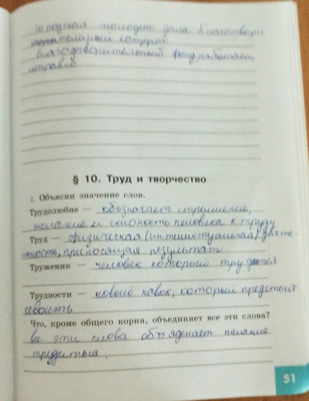 Рабочая тетрадь, 5 класс, Иванова Л.Ф., Хотеенкова Я.В., 2015, задание: стр. 51