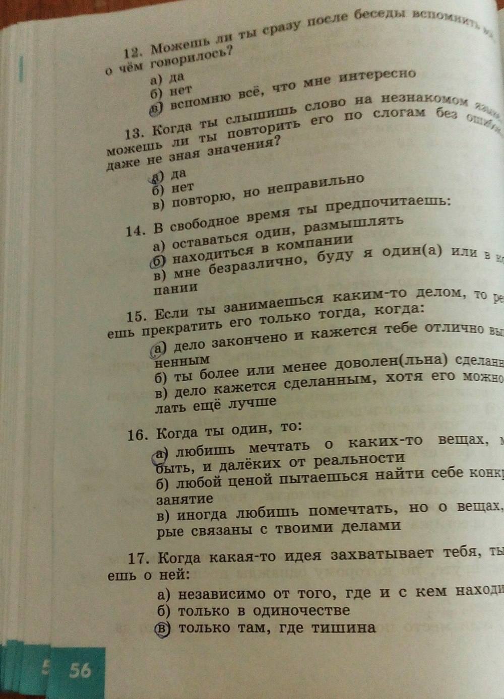 Рабочая тетрадь, 5 класс, Иванова Л.Ф., Хотеенкова Я.В., 2015, задание: стр. 56