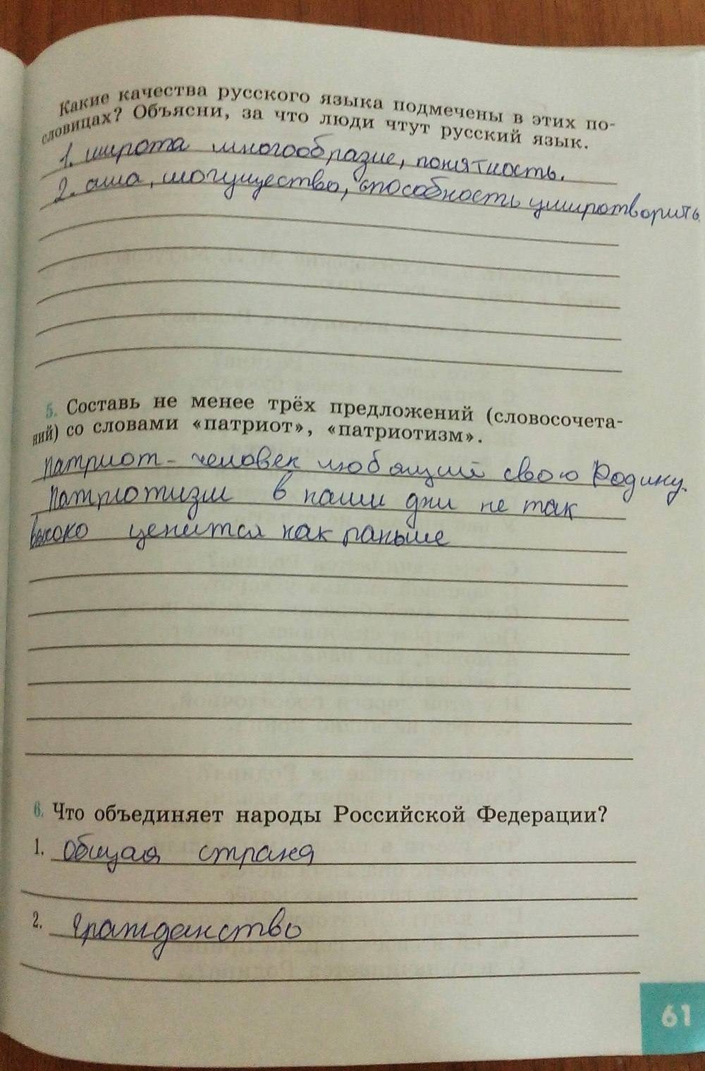 Рабочая тетрадь, 5 класс, Иванова Л.Ф., Хотеенкова Я.В., 2015, задание: стр. 61