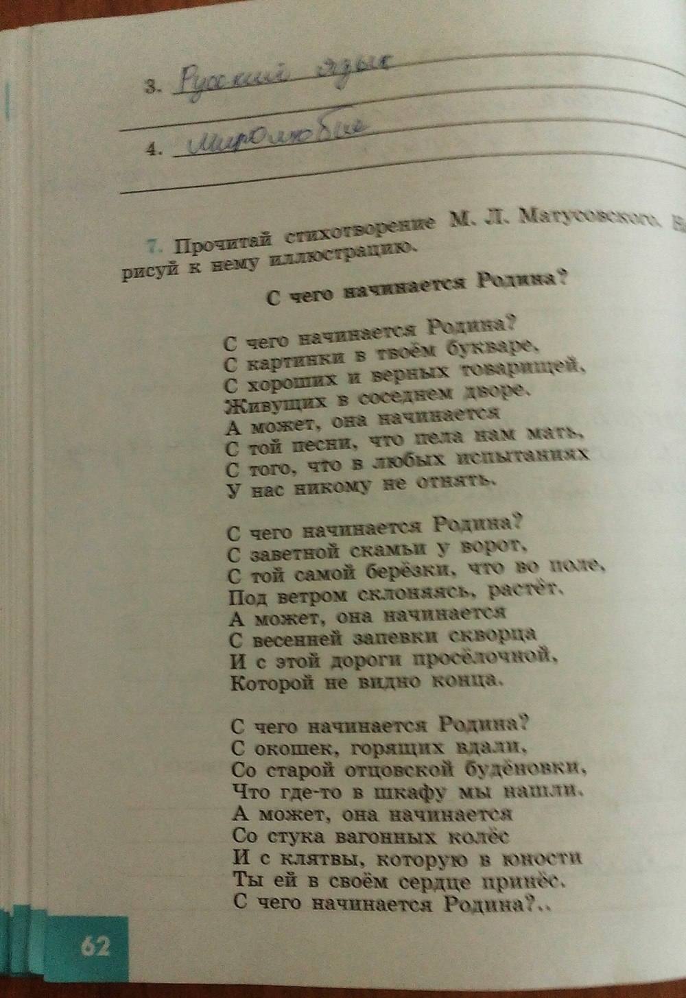 Рабочая тетрадь, 5 класс, Иванова Л.Ф., Хотеенкова Я.В., 2015, задание: стр. 62