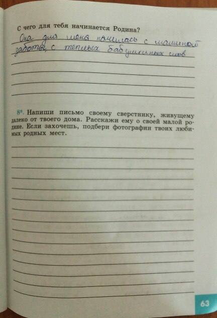 Рабочая тетрадь, 5 класс, Иванова Л.Ф., Хотеенкова Я.В., 2015, задание: стр. 63