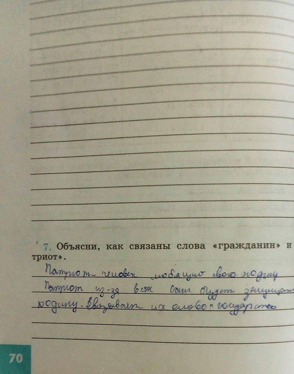 Рабочая тетрадь, 5 класс, Иванова Л.Ф., Хотеенкова Я.В., 2015, задание: стр. 70