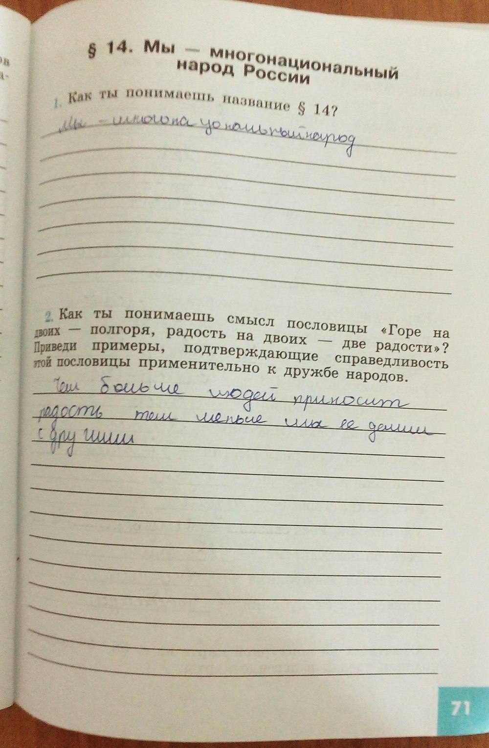 Рабочая тетрадь, 5 класс, Иванова Л.Ф., Хотеенкова Я.В., 2015, задание: стр. 71