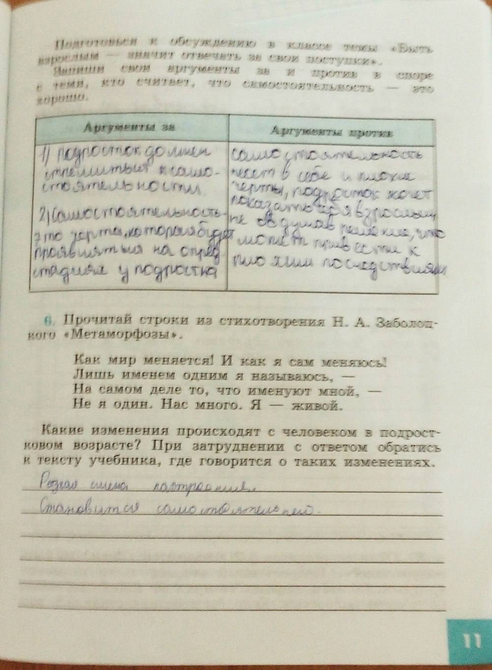 Рабочая тетрадь, 5 класс, Иванова Л.Ф., Хотеенкова Я.В., 2015, задание: стр. 11