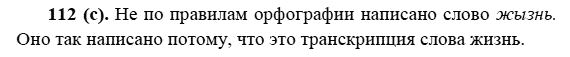 Русский язык, 6 класс, М.М. Разумовская, 2009 - 2011, задача: 112(с)