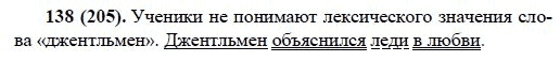 Русский язык, 6 класс, М.М. Разумовская, 2009 - 2011, задача: 138(205)