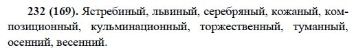 Русский язык, 6 класс, М.М. Разумовская, 2009 - 2011, задача: 232(169)