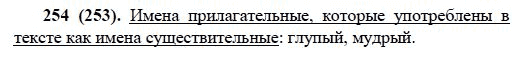 Русский язык, 6 класс, М.М. Разумовская, 2009 - 2011, задача: 254(253)