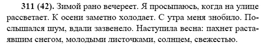 Русский язык, 6 класс, М.М. Разумовская, 2009 - 2011, задача: 311(42)