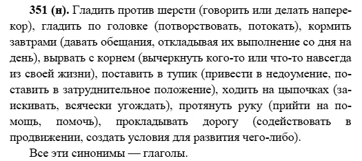 Русский язык, 6 класс, М.М. Разумовская, 2009 - 2011, задача: 351(н)