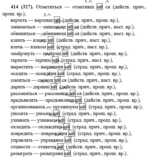 Русский язык, 6 класс, М.М. Разумовская, 2009 - 2011, задача: 414(327)