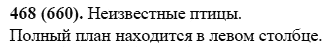 Русский язык, 6 класс, М.М. Разумовская, 2009 - 2011, задача: 468(660)