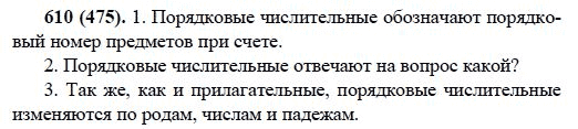Русский язык, 6 класс, М.М. Разумовская, 2009 - 2011, задача: 610(475)