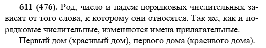 Русский язык, 6 класс, М.М. Разумовская, 2009 - 2011, задача: 611(476)