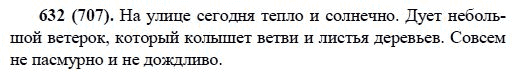 Русский язык, 6 класс, М.М. Разумовская, 2009 - 2011, задача: 632(707)
