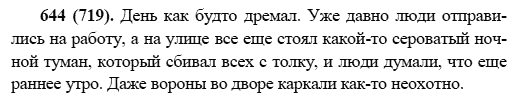 русский язык 6 класс номер 411