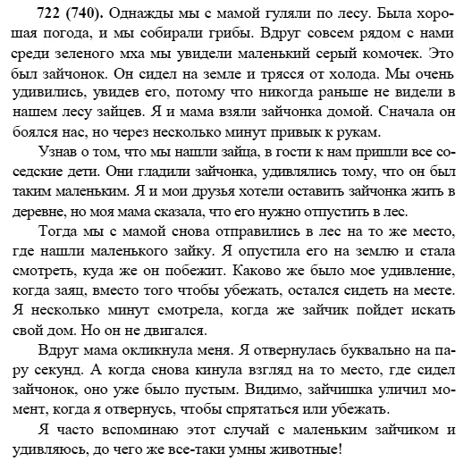 Русский язык, 6 класс, М.М. Разумовская, 2009 - 2011, задача: 722(740)