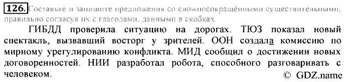 Русский язык, 6 класс, Разумовская, Львова, 2013, задача: 126