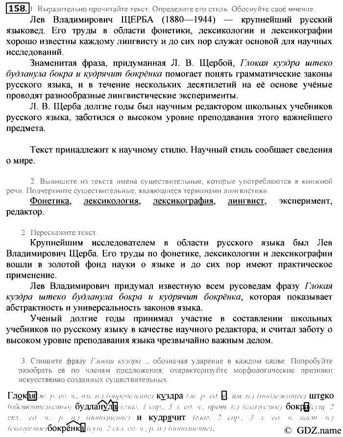 Русский язык, 6 класс, Разумовская, Львова, 2013, задача: 158