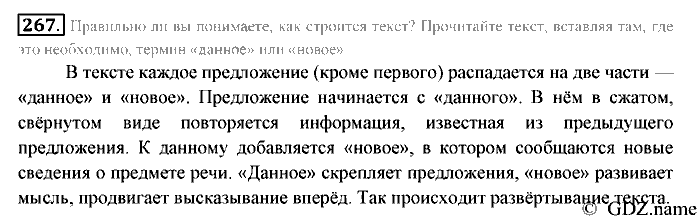 Русский язык, 6 класс, Разумовская, Львова, 2013, задача: 267