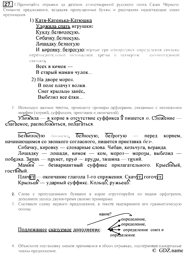 Русский язык, 6 класс, Разумовская, Львова, 2013, задача: 27