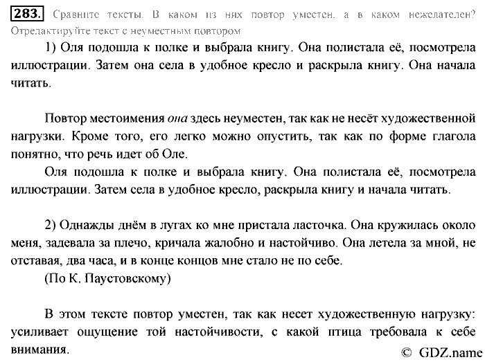 Русский язык, 6 класс, Разумовская, Львова, 2013, задача: 283