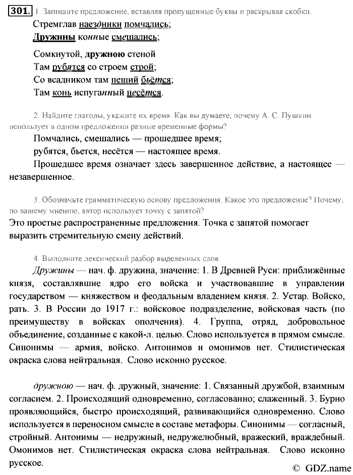 Русский язык, 6 класс, Разумовская, Львова, 2013, задача: 301