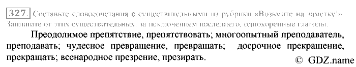 Русский язык, 6 класс, Разумовская, Львова, 2013, задача: 327