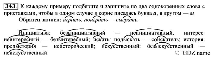 Русский язык, 6 класс, Разумовская, Львова, 2013, задача: 343