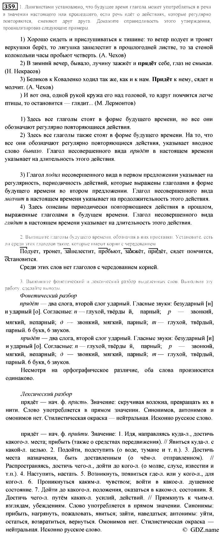 Русский язык, 6 класс, Разумовская, Львова, 2013, задача: 359