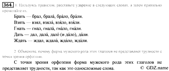 Русский язык, 6 класс, Разумовская, Львова, 2013, задача: 364