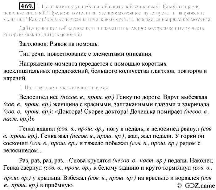 Русский язык, 6 класс, Разумовская, Львова, 2013, задача: 469