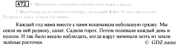 Русский язык, 6 класс, Разумовская, Львова, 2013, задача: 472