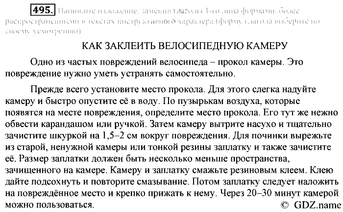 Русский язык, 6 класс, Разумовская, Львова, 2013, задача: 495