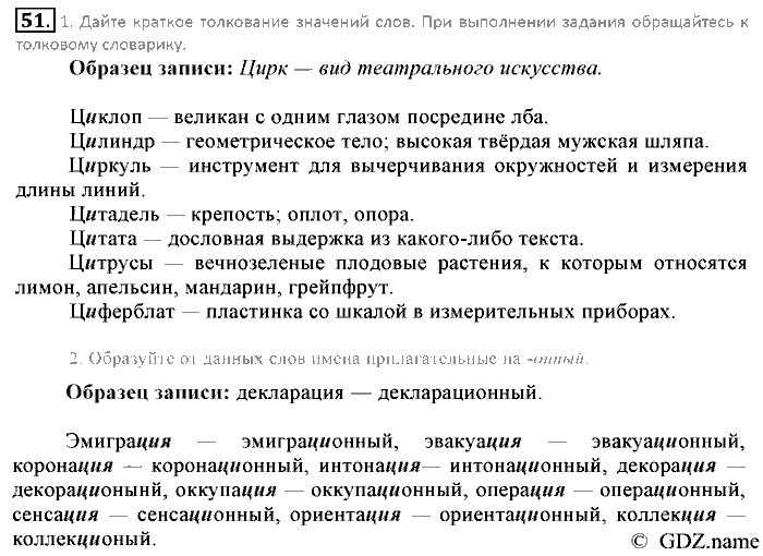 Русский язык, 6 класс, Разумовская, Львова, 2013, задача: 51