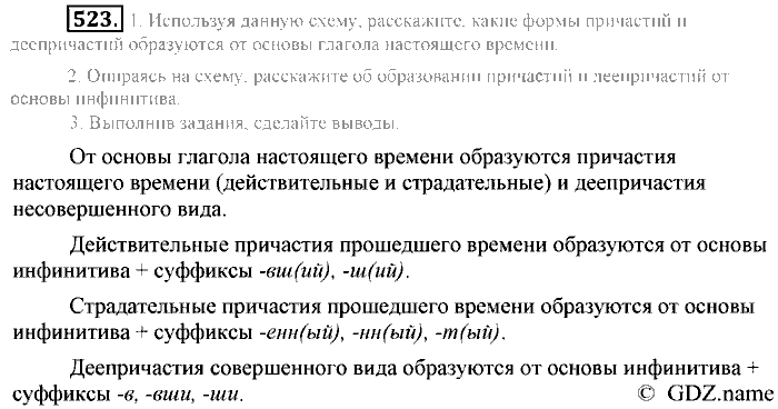 Русский язык, 6 класс, Разумовская, Львова, 2013, задача: 523