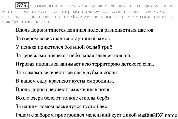 Русский язык, 6 класс, Разумовская, Львова, 2013, задача: 575