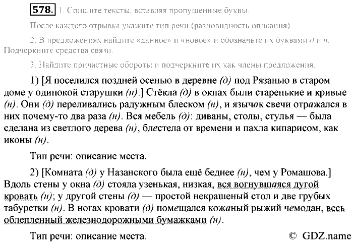 Русский язык, 6 класс, Разумовская, Львова, 2013, задача: 578