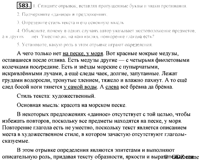Русский язык, 6 класс, Разумовская, Львова, 2013, задача: 583