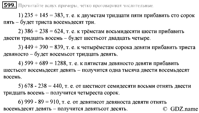 Русский язык, 6 класс, Разумовская, Львова, 2013, задача: 599