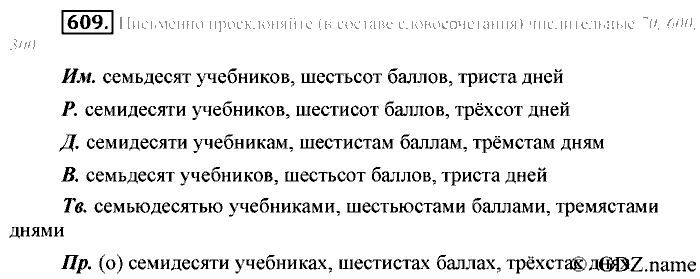 Русский язык, 6 класс, Разумовская, Львова, 2013, задача: 609