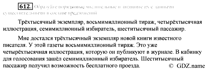 Русский язык, 6 класс, Разумовская, Львова, 2013, задача: 612