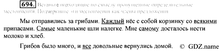 Русский язык, 6 класс, Разумовская, Львова, 2013, задача: 694