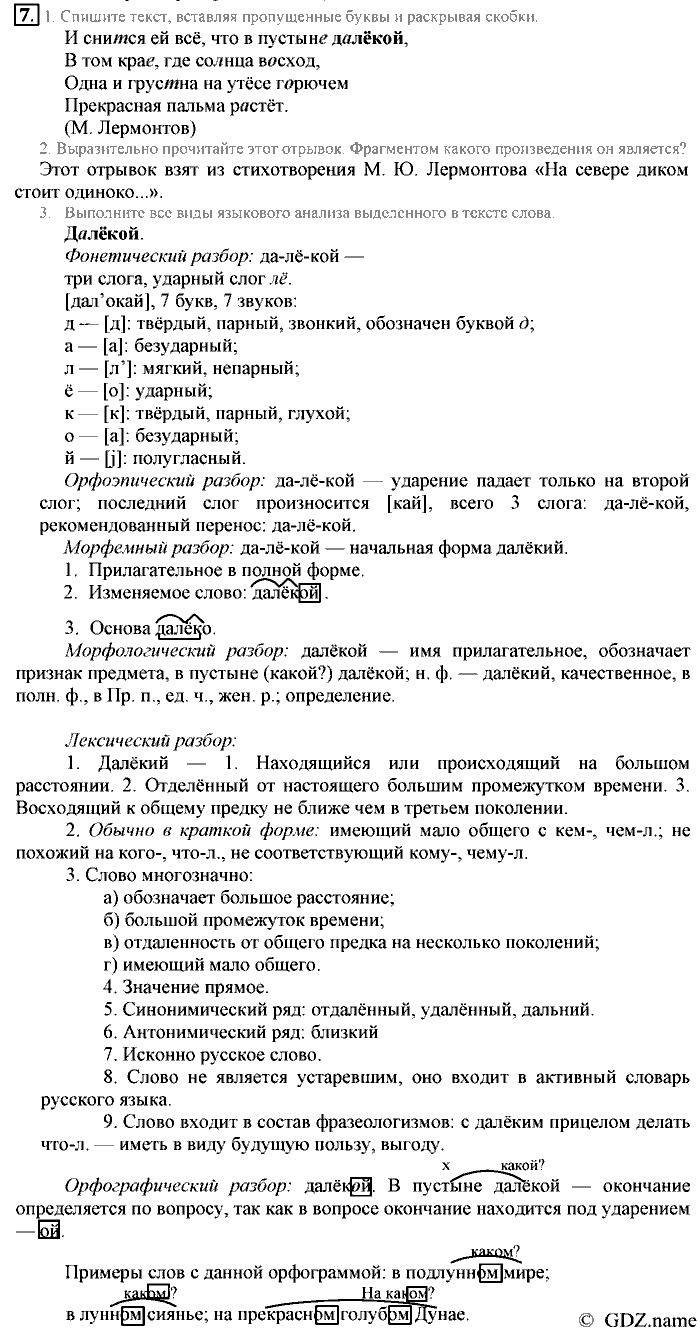 Русский язык, 6 класс, Разумовская, Львова, 2013, задача: 7