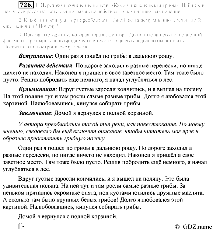 Русский язык, 6 класс, Разумовская, Львова, 2013, задача: 726