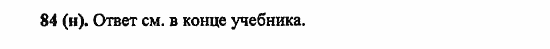 Русский язык, 6 класс, Лидман, Орлова, 2006 / 2011, задание: 84(н)
