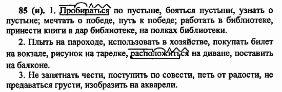Русский язык, 6 класс, Лидман, Орлова, 2006 / 2011, задание: 85(н)