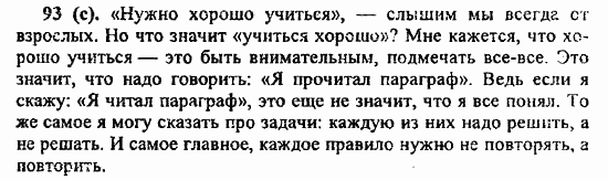 Русский язык, 6 класс, Лидман, Орлова, 2006 / 2011, задание: 93(с)